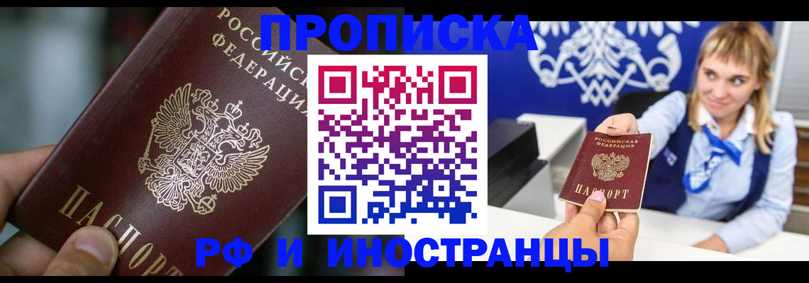 временная регистрация законно в Ельне