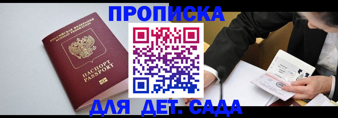 временная регистрация законно в Ельне