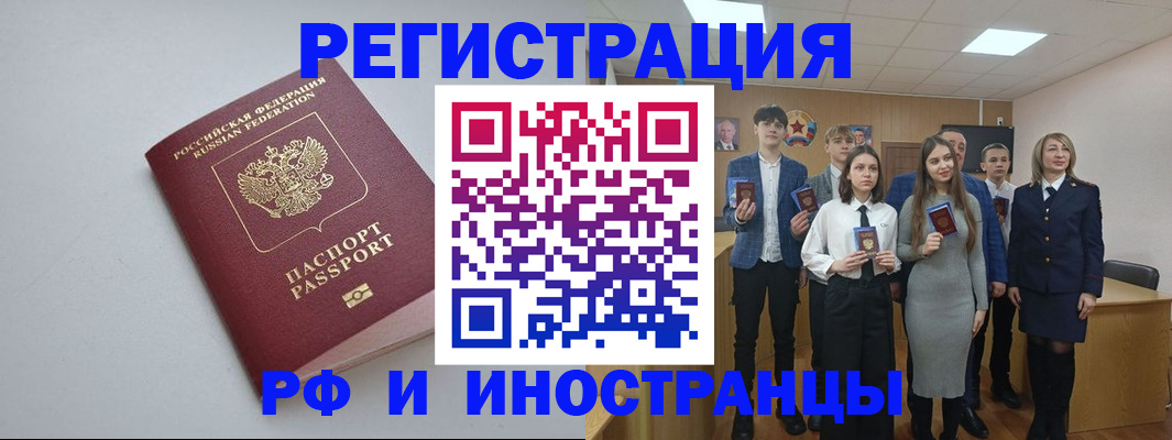 прописка штамп в Ельне