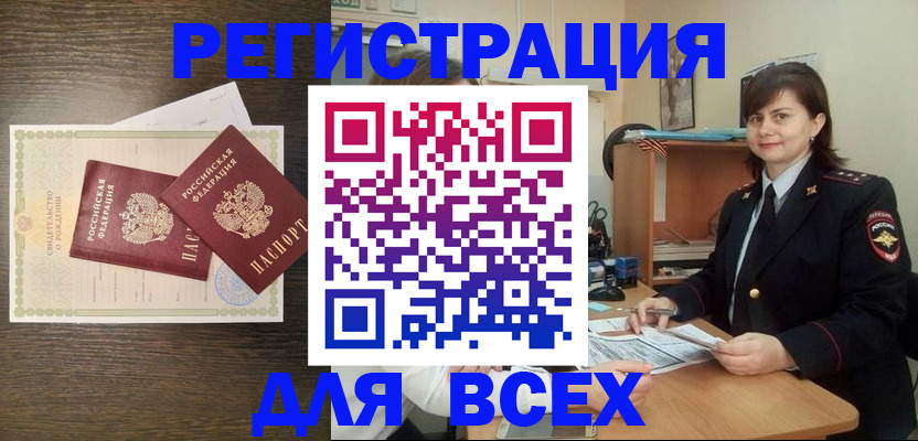 прописка от собственника в Ельне