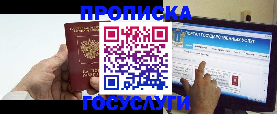 временная регистрация недорого в Ельне