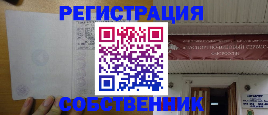 временная прописка в Ельне