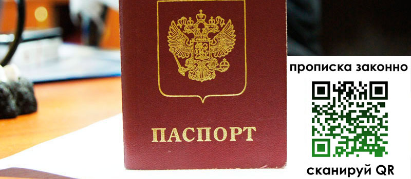 прописка в Ельне прописка в Ельне